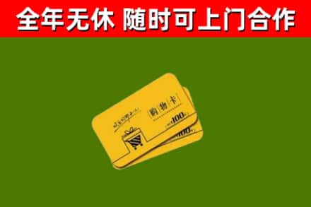 蔡甸烟酒回收购物卡.jpg