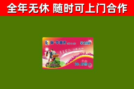 蔡甸烟酒回收超市卡.jpg